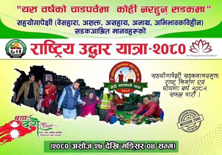 मेची महाकाली उद्धार यात्रीलाई भोली प्रधानमन्त्रीले बिदाई गर्ने
